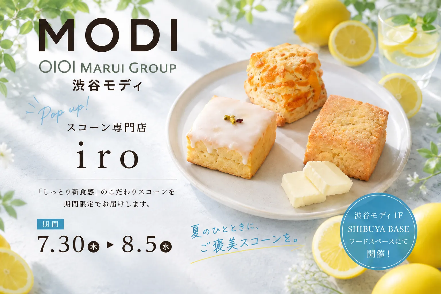 渋谷モディに期間限定出店!