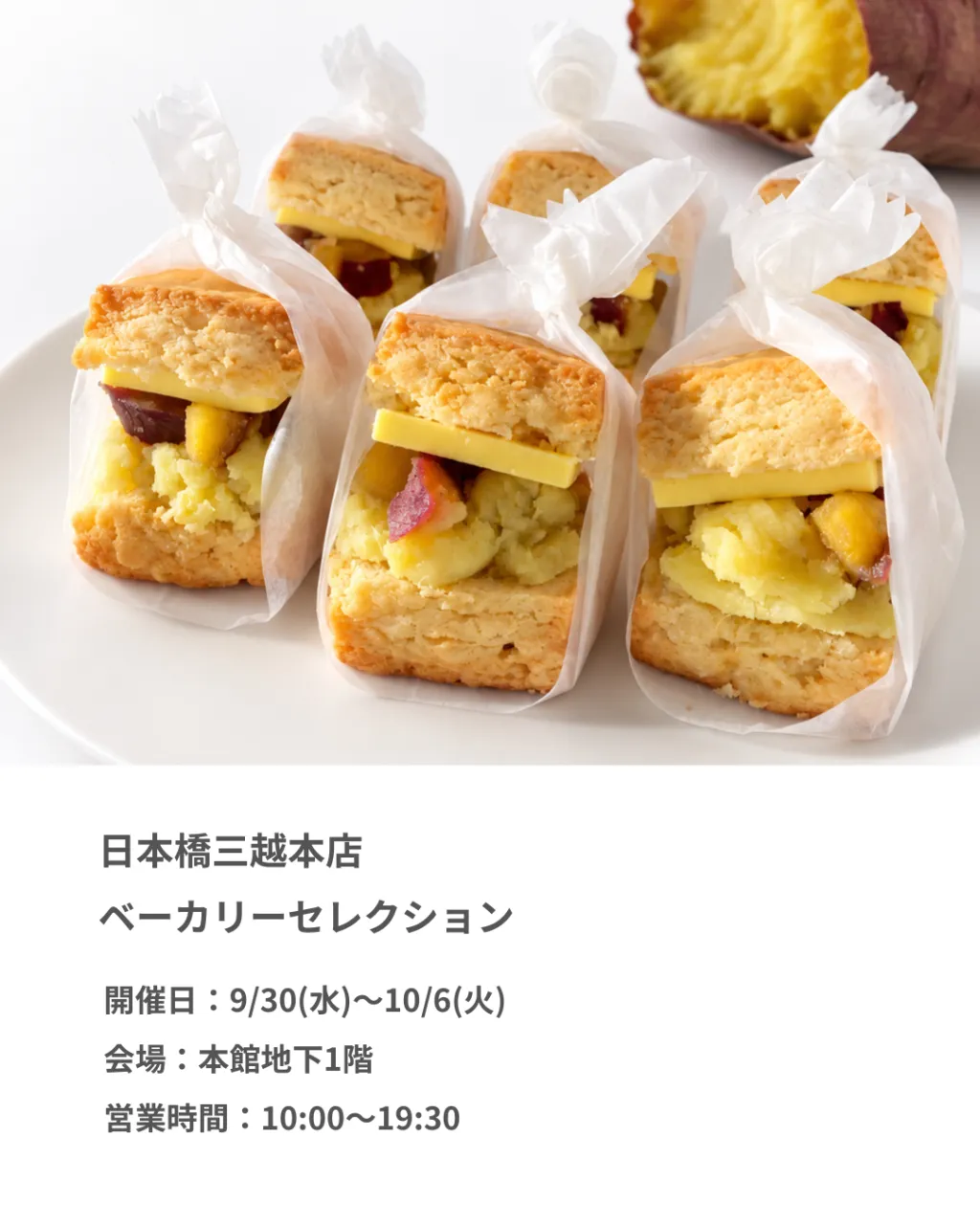 【9/30〜10/6】日本橋三越本店 ベーカリーセレクション出店のお知らせ